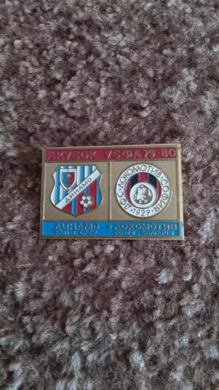 Динамо Київ-Локомотив Софія