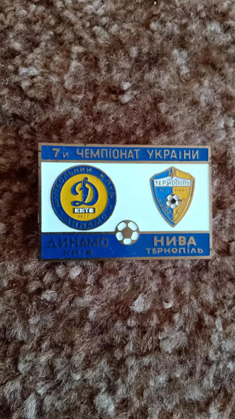 Динамо К-Шахтар Д,Нива Тернопіль 1