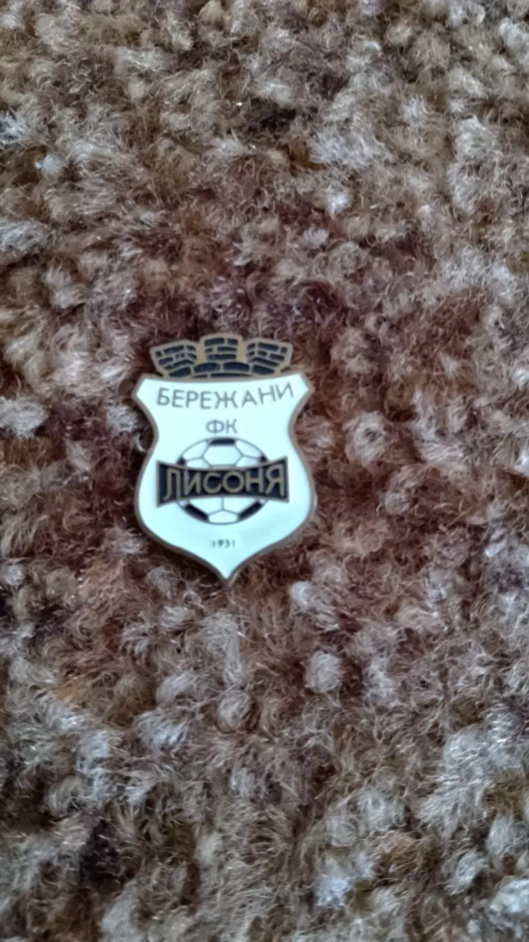 ФК Бережани,Лисоня Бережани.Тернопільщина. 1