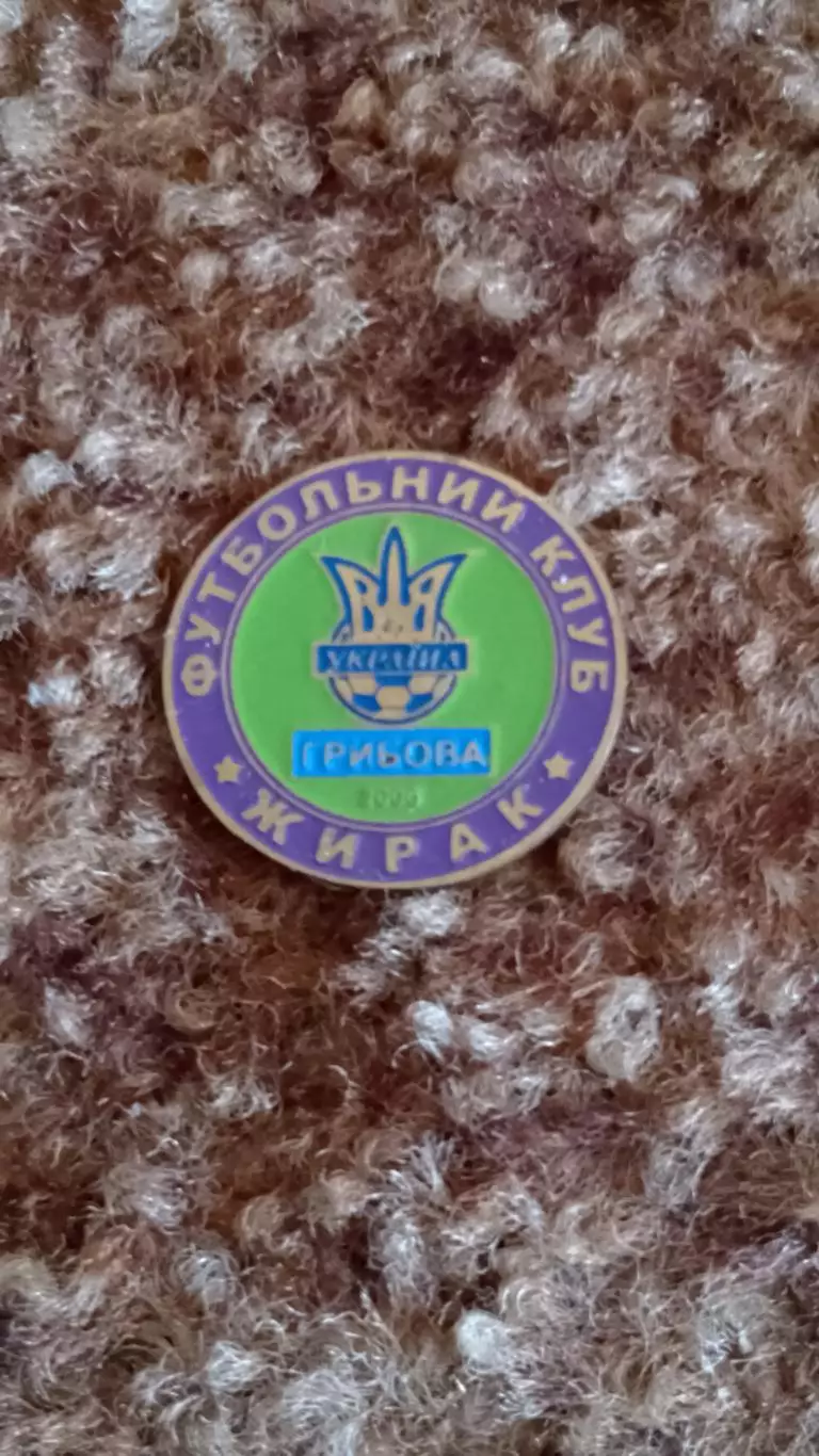 Жирак Грибова.Тернопільщина.