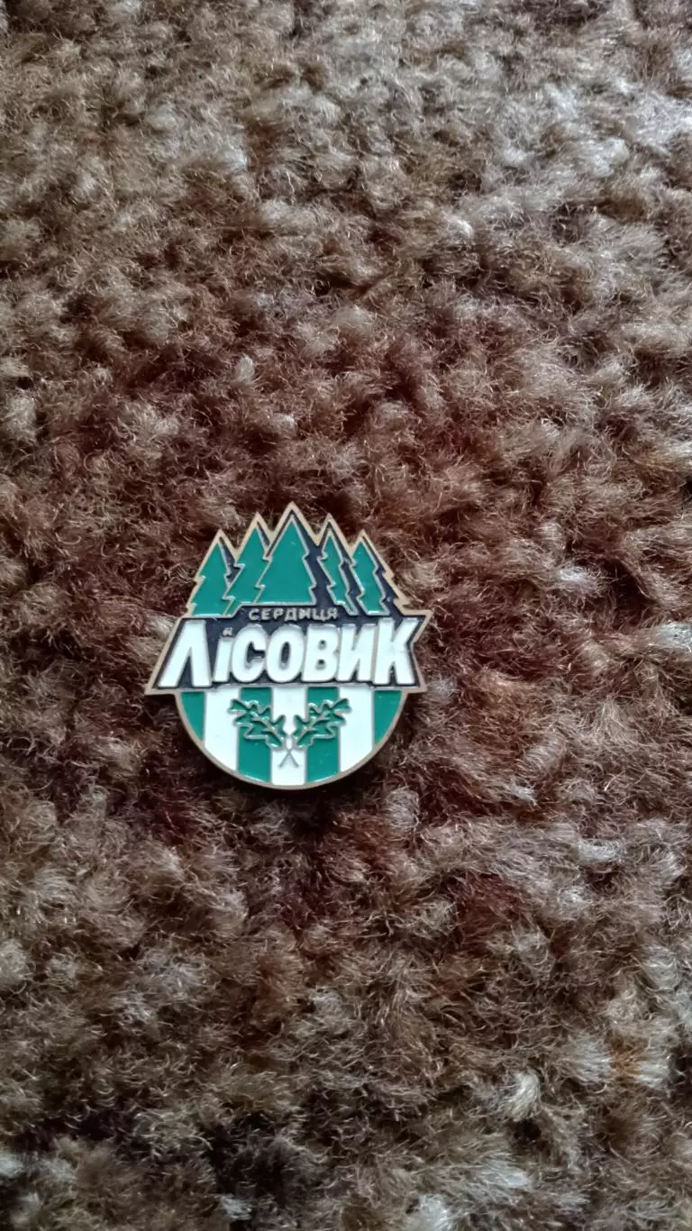 Лісовий Сердиця.Львівщина.