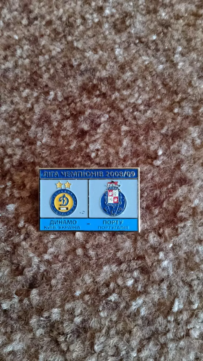 Динамо К-Порто**