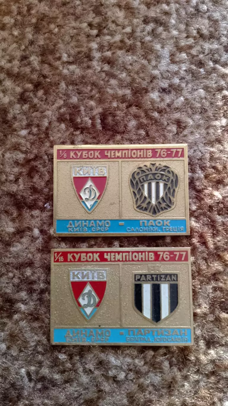 Динамо К-Партизан,ПАОК