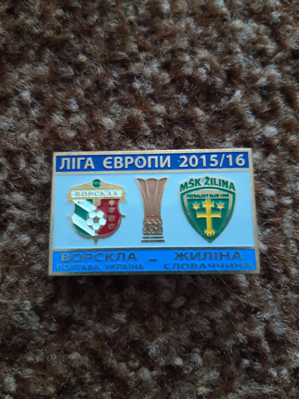 Ворскла-Жиліна