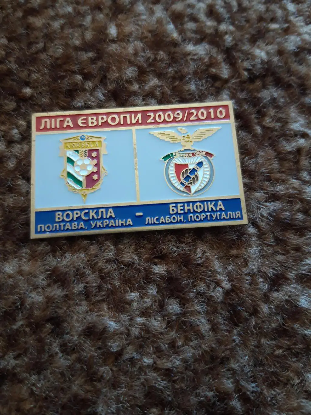 Ворскла-Бенфіка