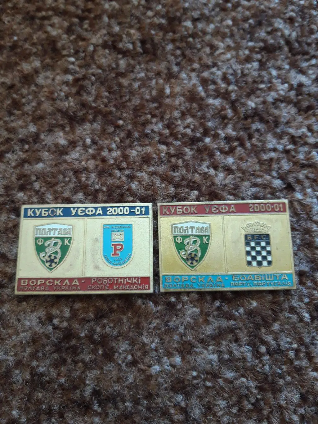 Ворскла-Работнічкі.Боавішта