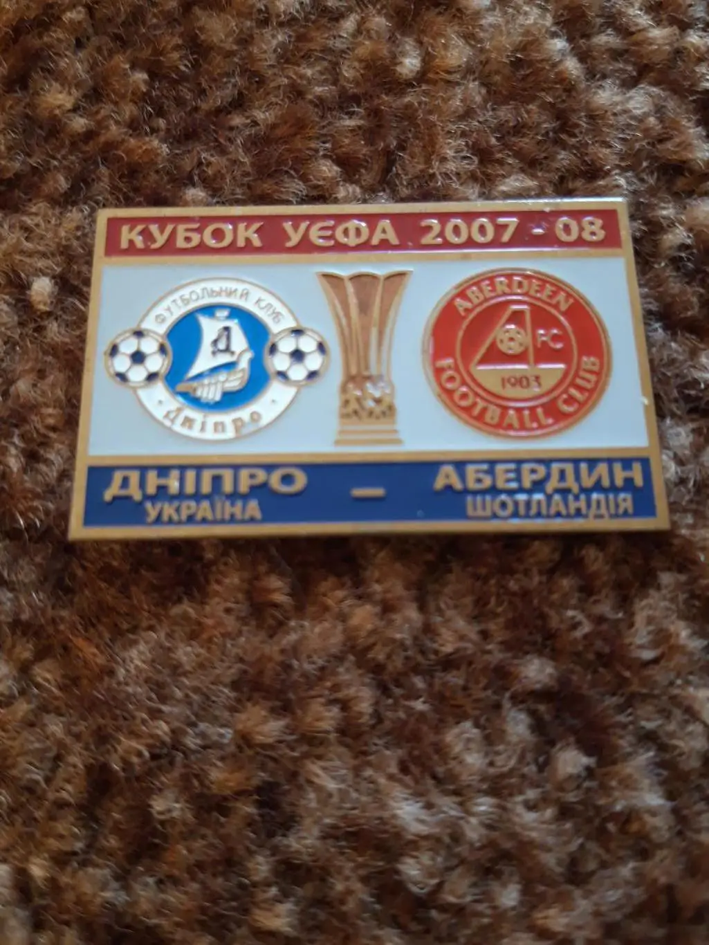 Дніпро-Абердін