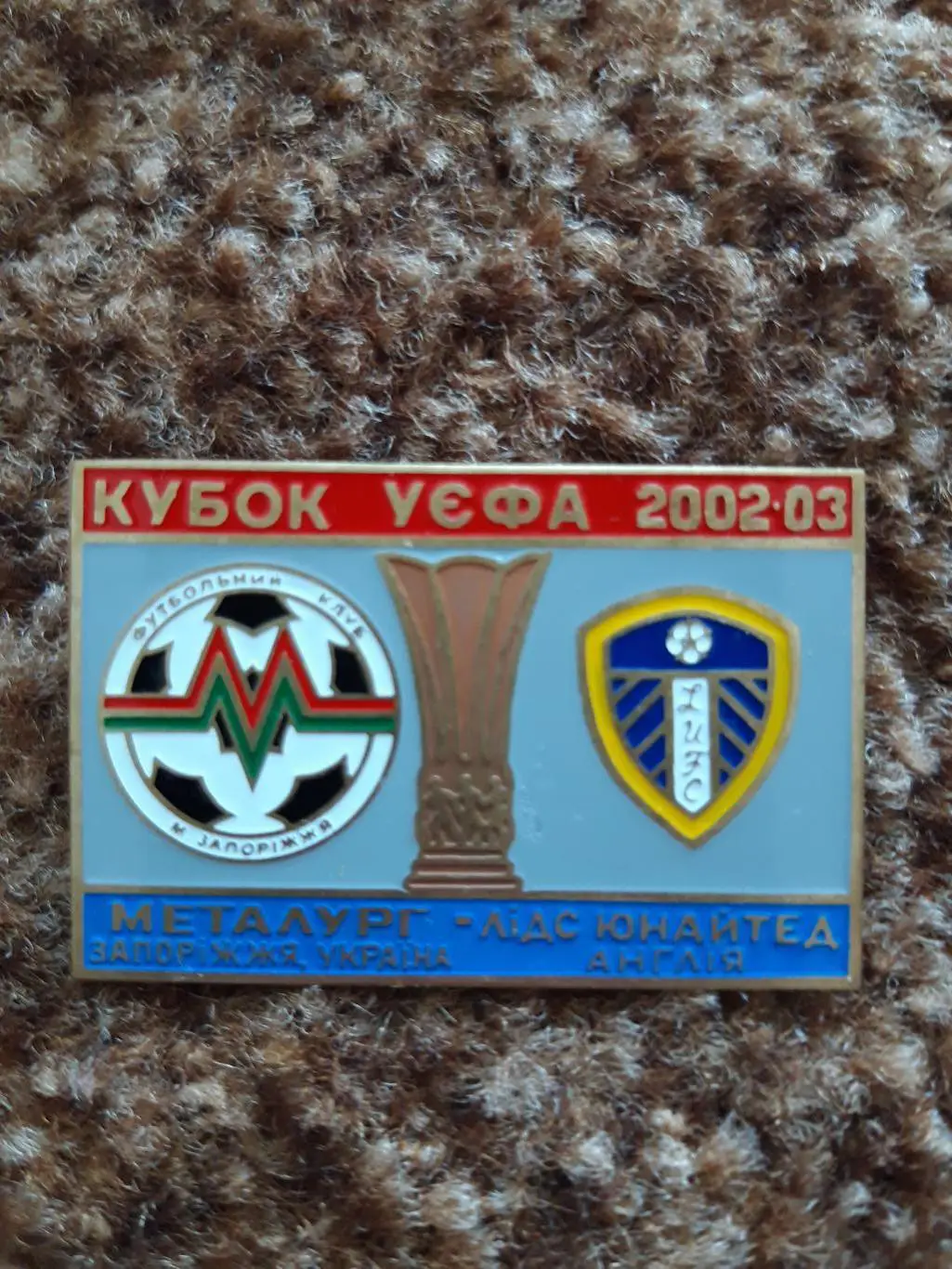 Металург Зп -Лідс