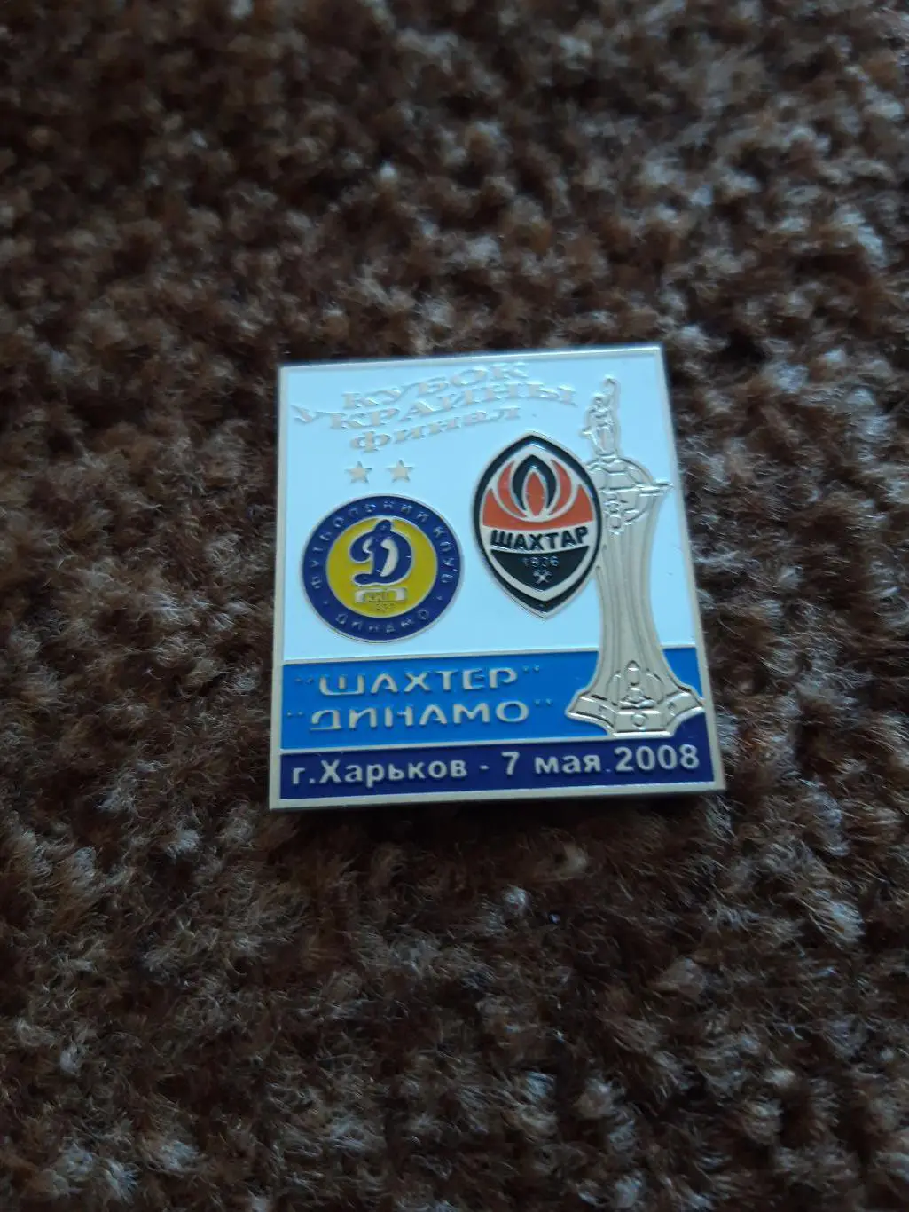 Динамо К -Шахтар