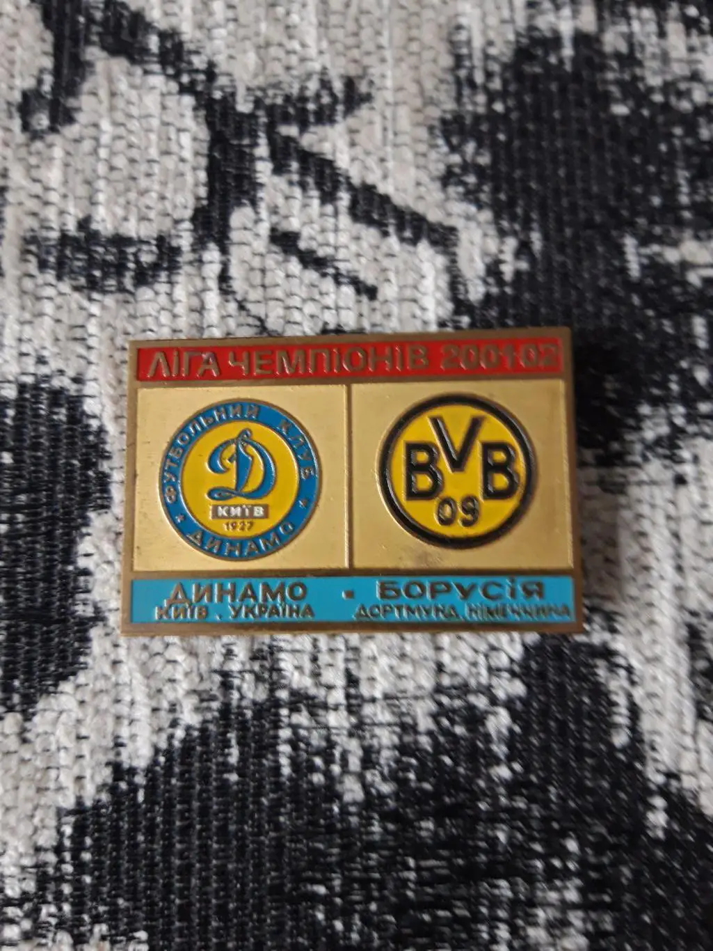 Динамо К-Борусія