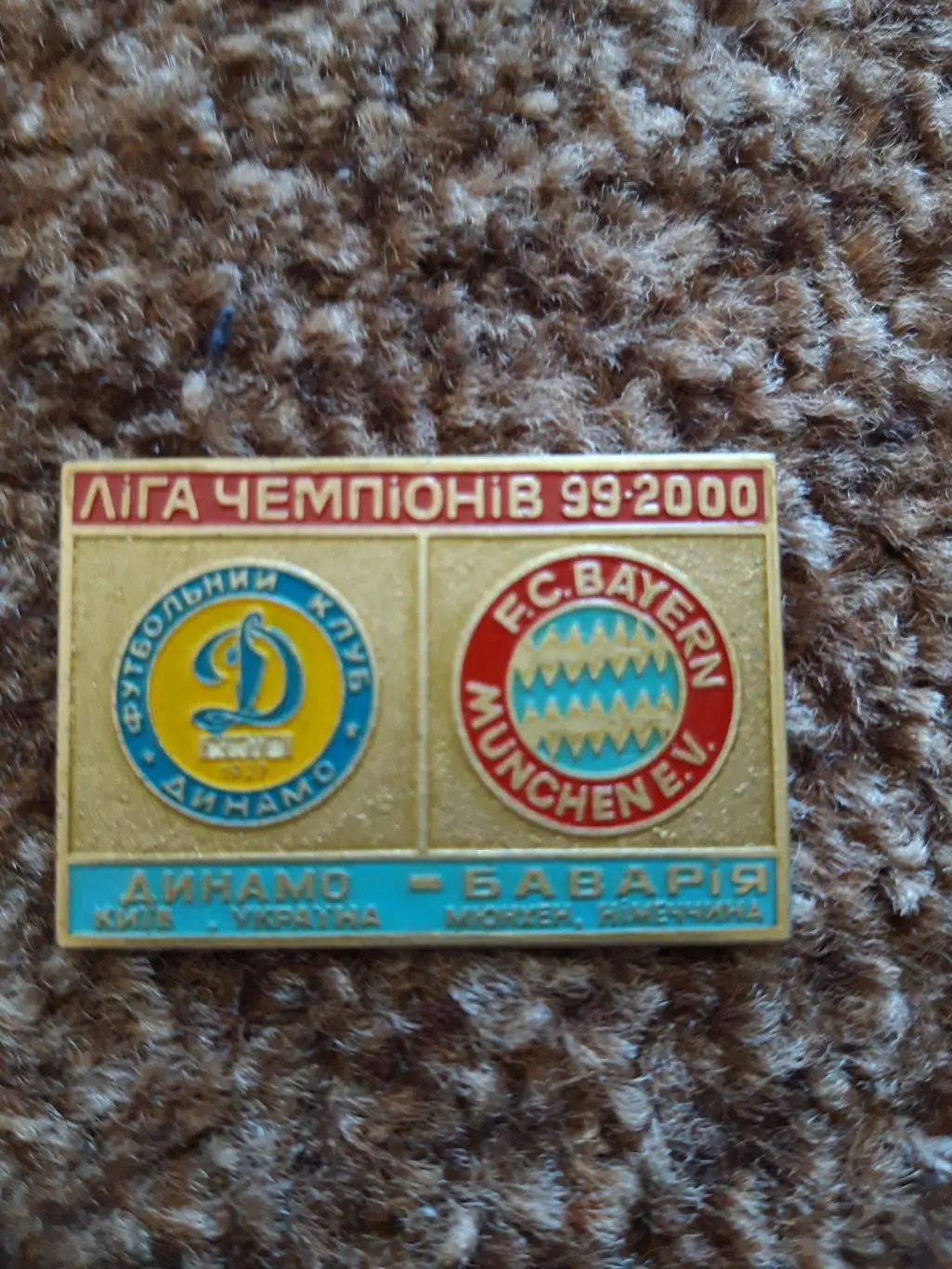 Динамо К-Баварія