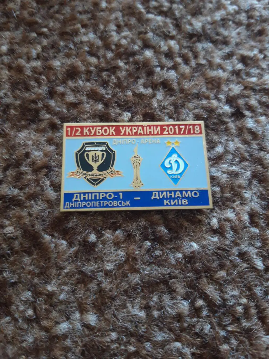 Дніпро -1-Динамо К