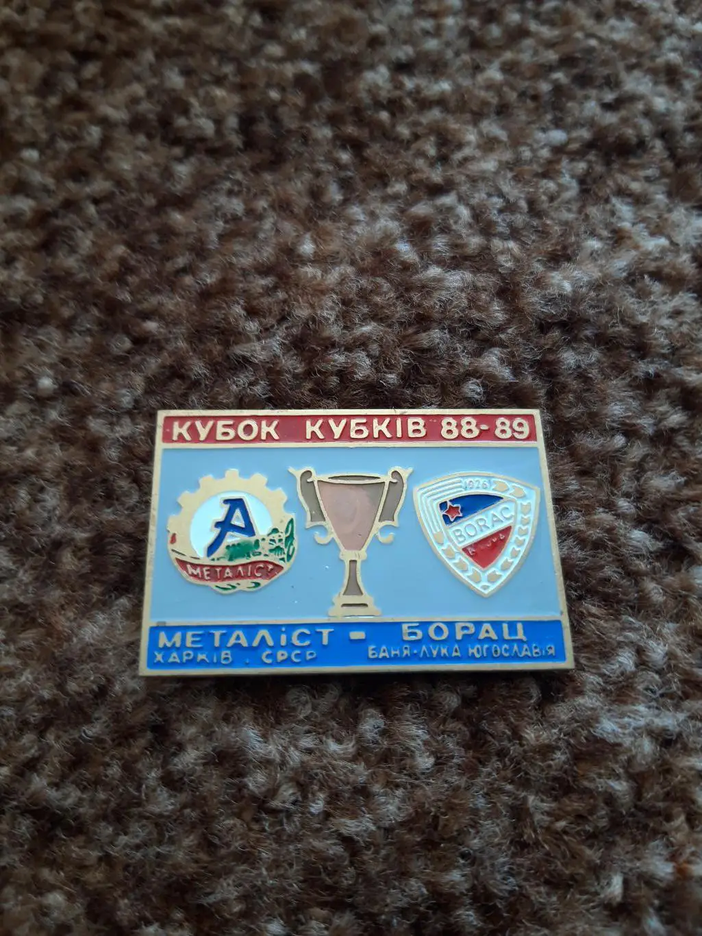 Металіст-Борац