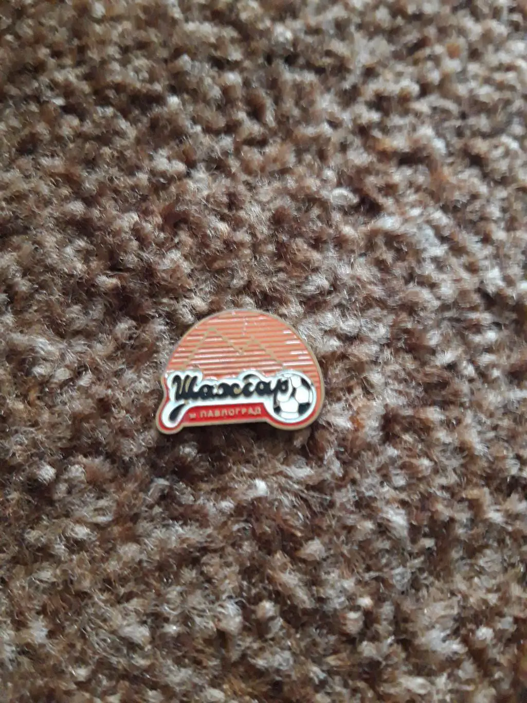 Шахтар Павлоград