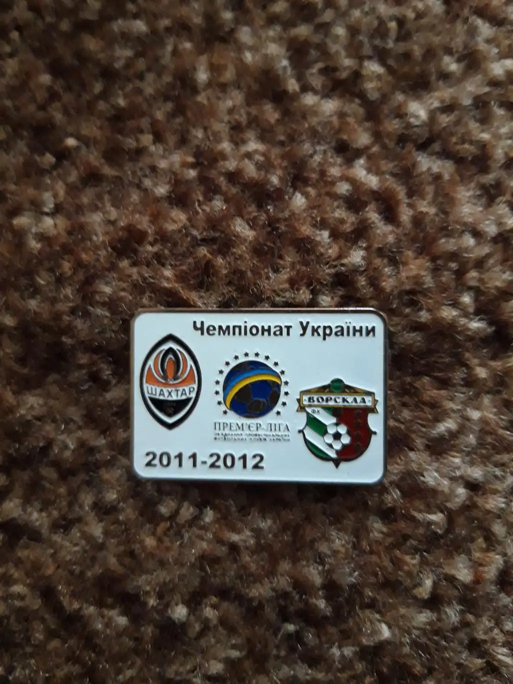 Шахтар-Ворскла