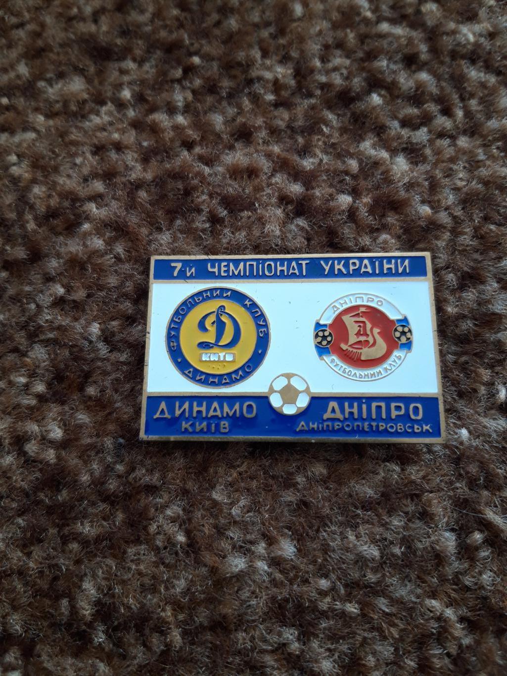 Динамо К-Дніпро