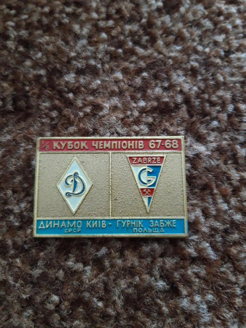 Динамо К-Гурнік