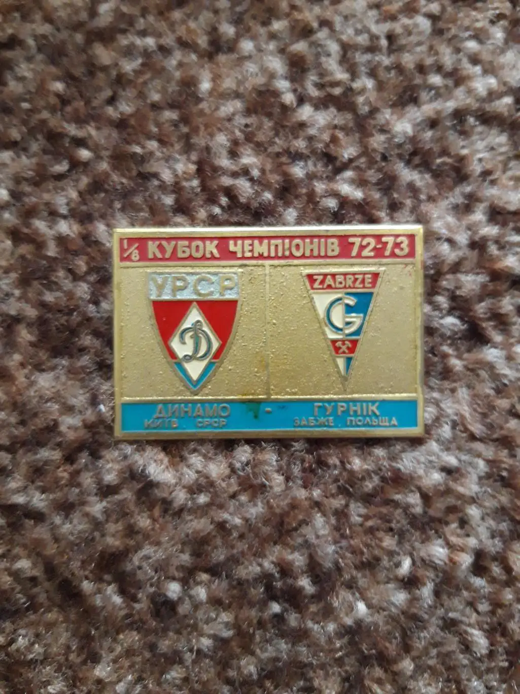 Динамо К-Гурнік