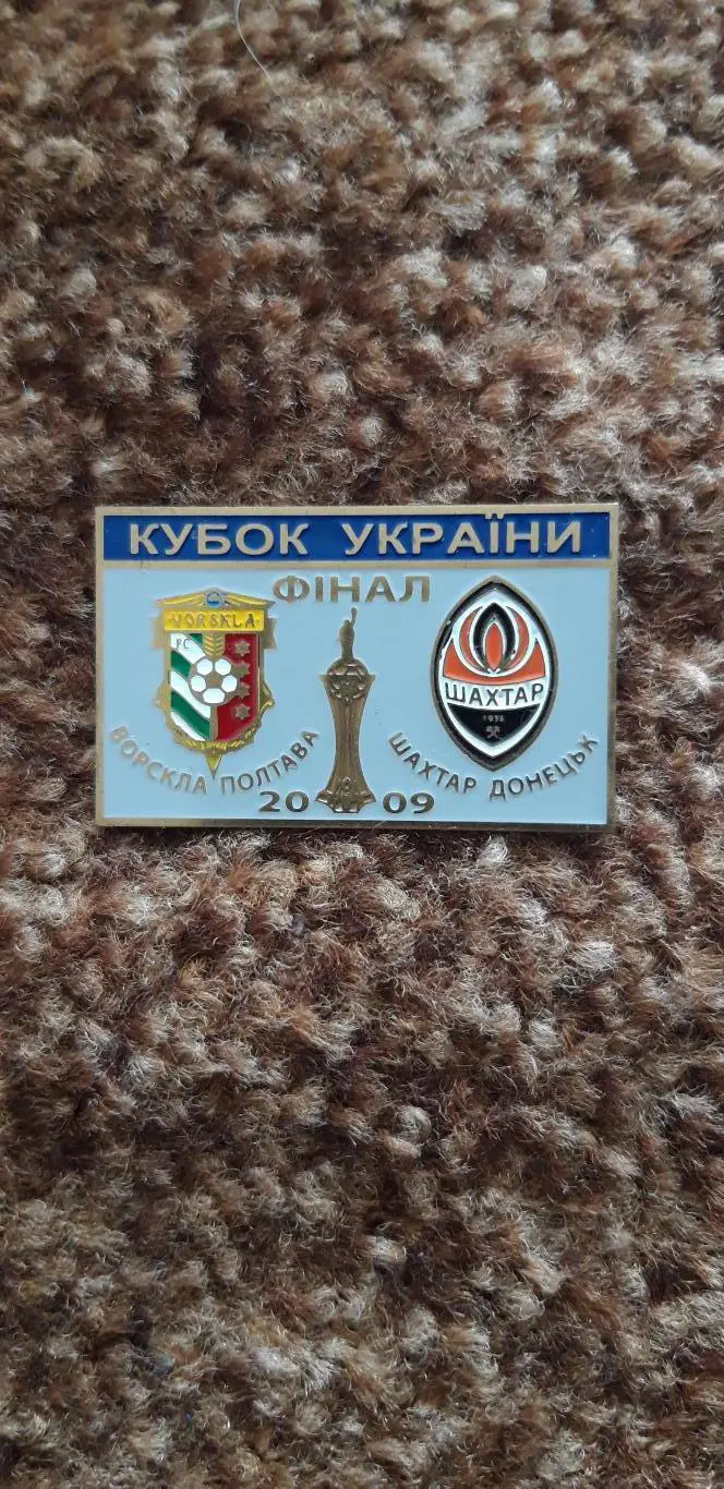 Ворскла-Шахтар