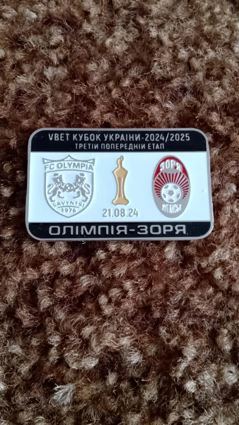 Олімпія Савинці-Зоря 1