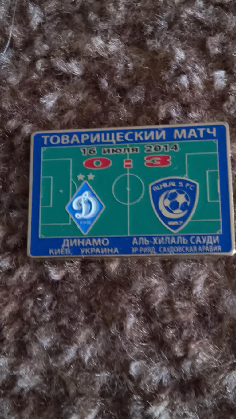 Динамо К-Аль-Хілаль