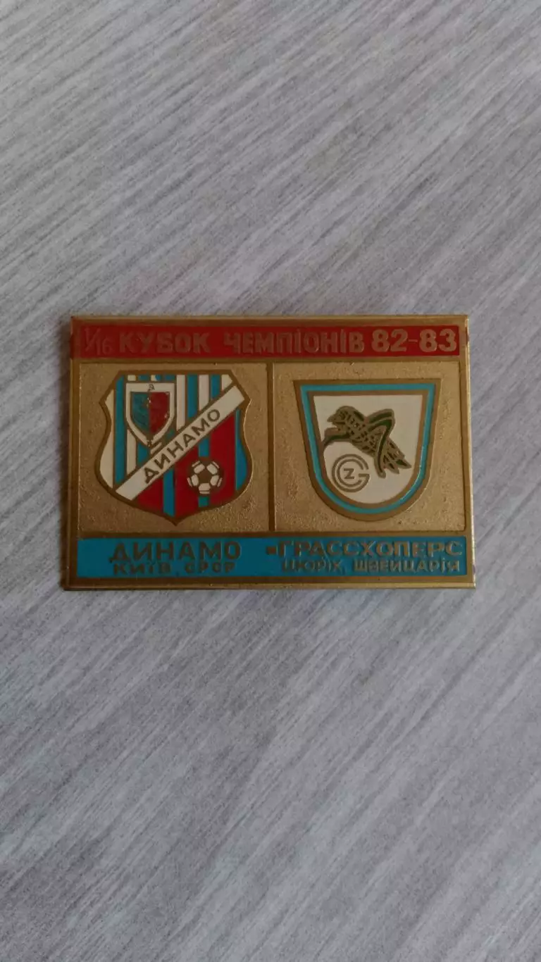 Динамо К-Грасхоппер