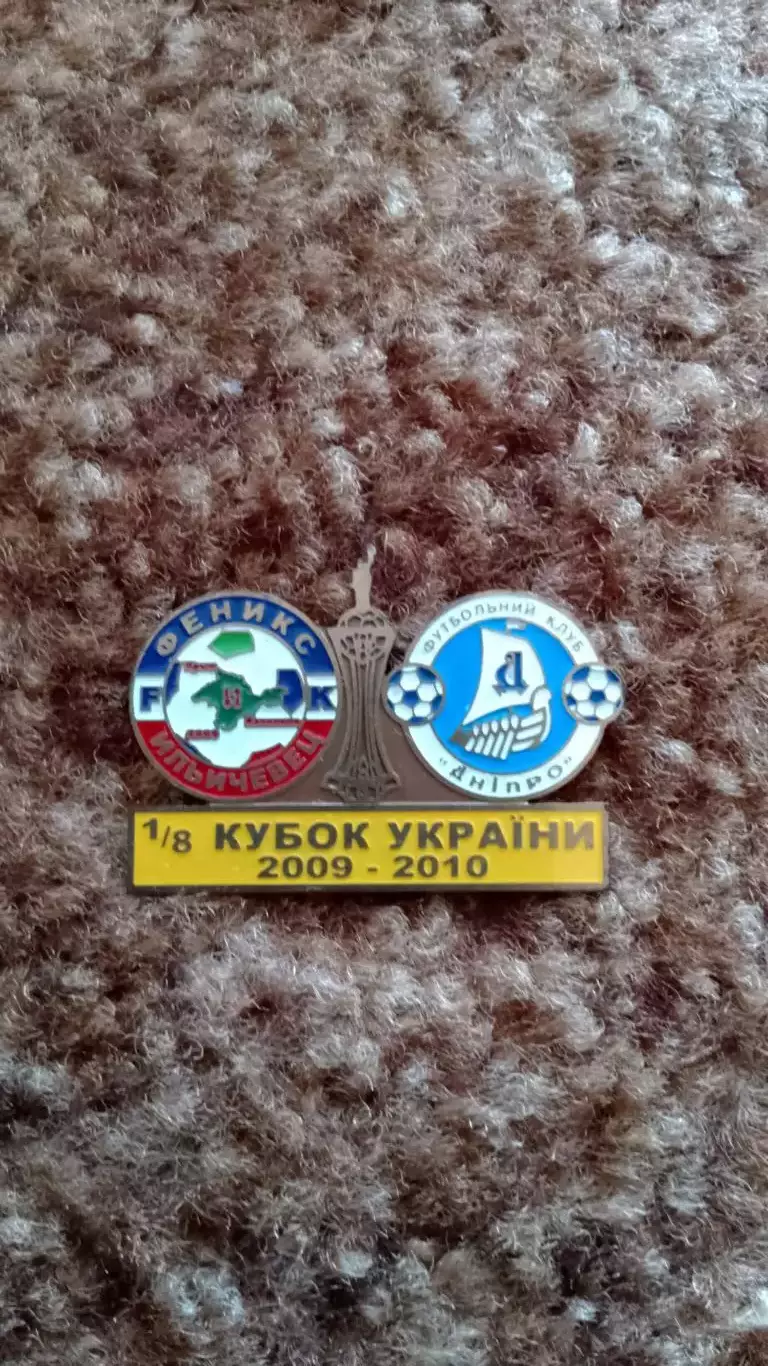 Дніпро кубок України 1