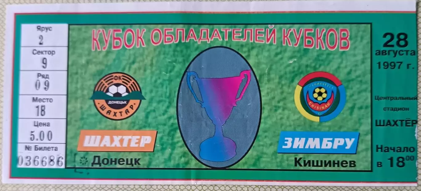 Билет Шахтер Донецк Украина - Зимбру Кишинев Молдова 1997