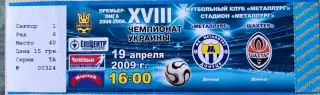 Билет Металлург Донецк Шахтер 2009
