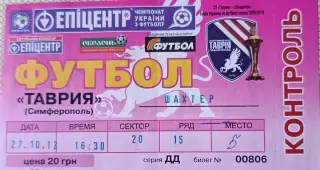 Билет Таврия Симферополь Шахтерск Донецк 2012