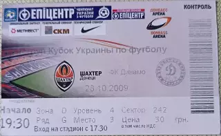 Билет Шахтер Донецк Динамо Киев 2009