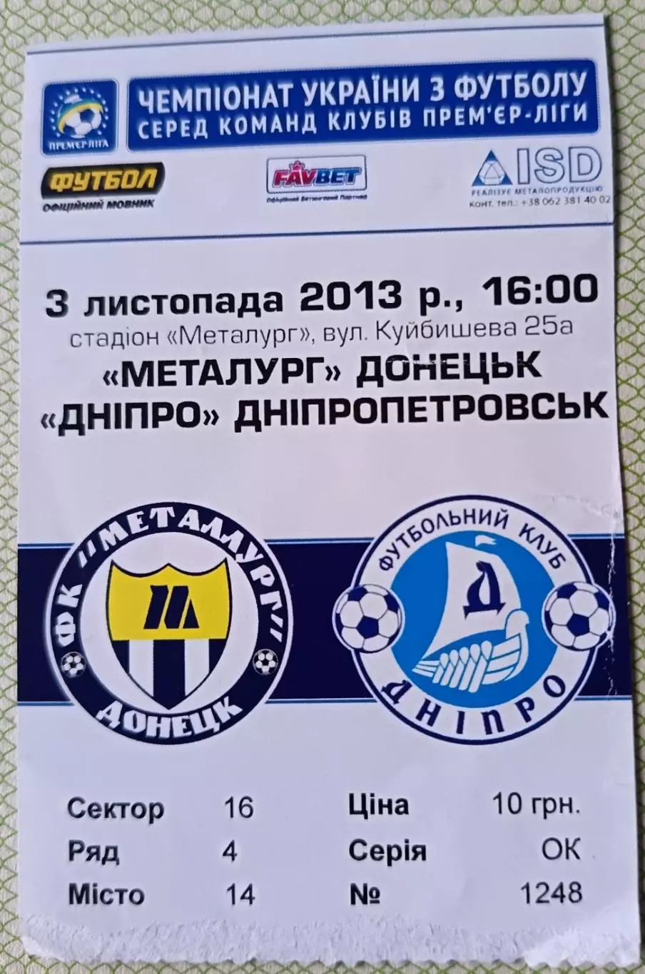 Билет Металлург Донецк Днепр Днепропетровск 2013