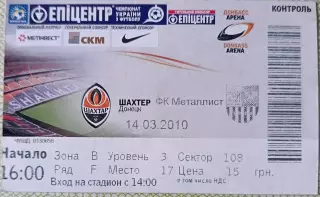 Билет Шахтер Донецк Металлист Харьков 2010