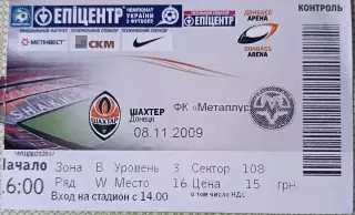 Билет Шахтер Донецк Металлург Запорожье 2009