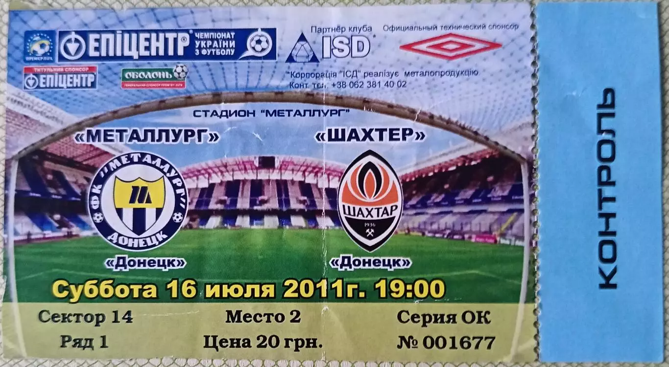 Билет Металлург Донецк Шахтёр 2011