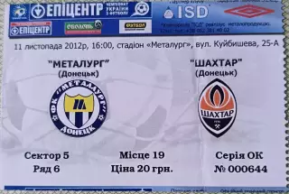 Билет Металлург Донецк Шахтёр 2012