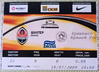 Билет Шахтер Донецк Кривбасс 2009