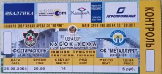 Билет Тирасполь - Металлург Донецк 2004