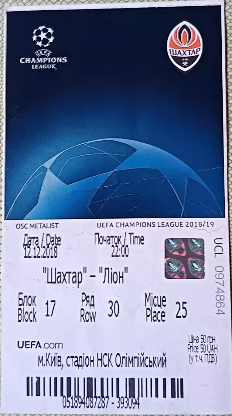 Билет ШАХТЕР Донецк - ОЛИМПИК Лион 2018 Лига чемпионов