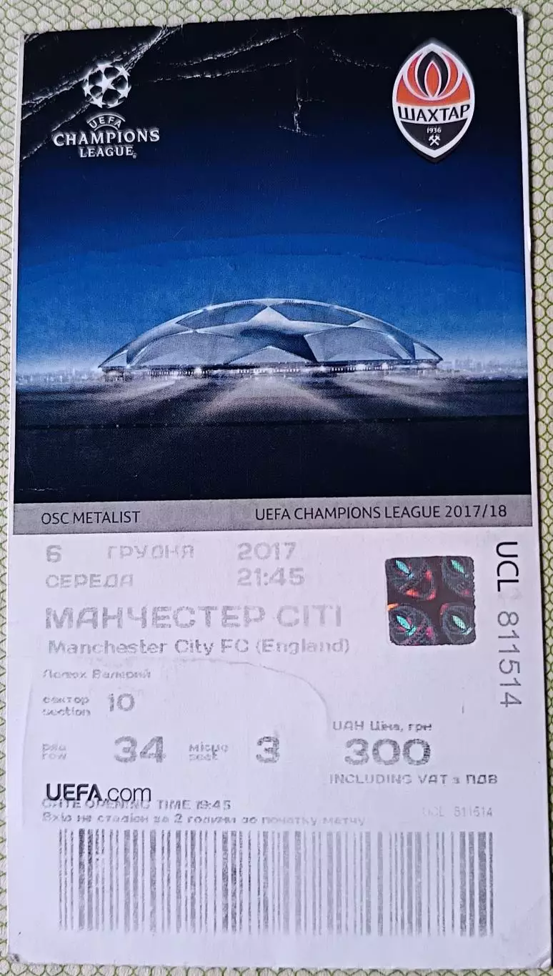 Билет ШАХТЕР Донецк - Манчестер сити 2017 Лига чемпионов