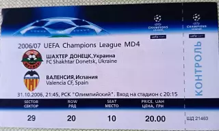 Билет Шахтер (Донецк, Украина) - Валенсия (Испания) 2006 Лига чемпионов