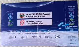 Билет Шахтер (Донецк, Украина) - Нанси (Франция) 2007 Кубок УЕФА