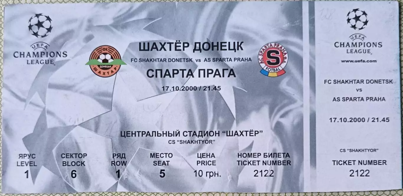 Билет Шахтер Донецк - Спарта Прага Чехия 2000 Лига Чемпионов