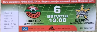 Билет Шахтер Донецк-Шериф Молдова 2003 Лига Чемпионов