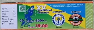 Билет Металлург Донецк Шахтёр 2006