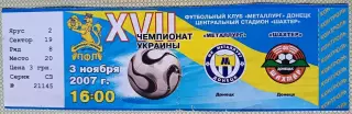Билет Металлург Донецк Шахтёр 2007