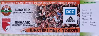 Билет Шахтер Донецк Украина - Динамо Бухарест Румыния 2003 Лига чемпионов