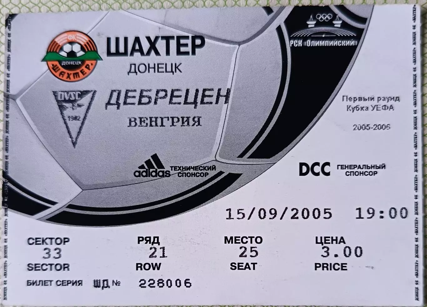 Билет Шахтер Донецк - Дебрецен Венгрия 2005 УЕФА