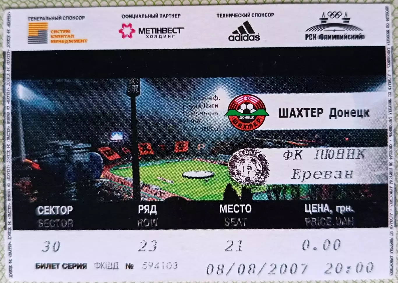 Билет Шахтер (Донецк, Украина) - Пюник (Ереван, Армения) 2007 Лига чемпионов