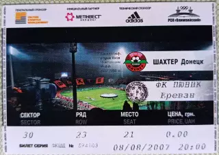 Билет Шахтер (Донецк, Украина) - Пюник (Ереван, Армения) 2007 Лига чемпионов